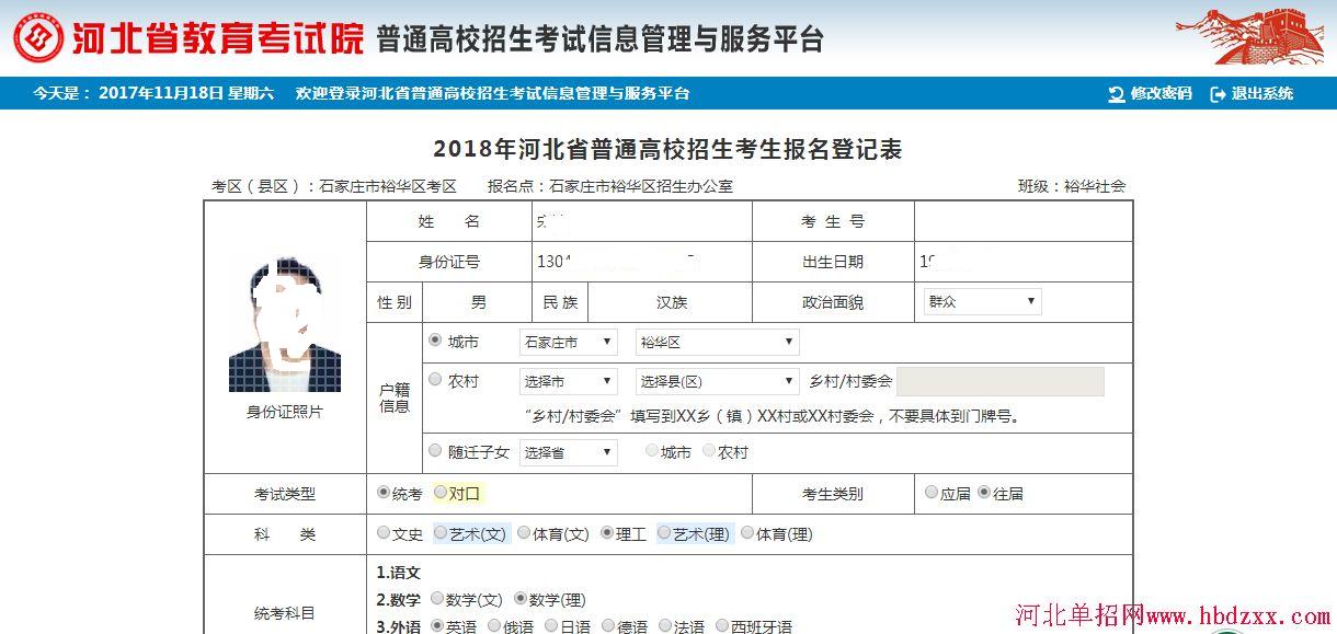 2018年河北省高考网上报名步骤 图3